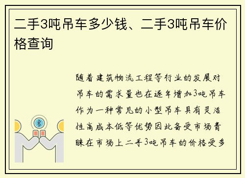 二手3吨吊车多少钱、二手3吨吊车价格查询