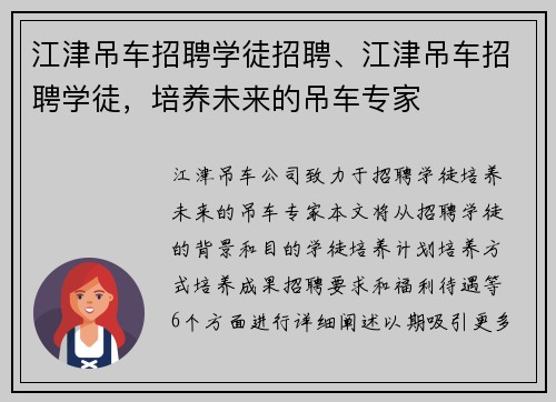 江津吊车招聘学徒招聘、江津吊车招聘学徒，培养未来的吊车专家