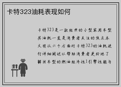 卡特323油耗表现如何