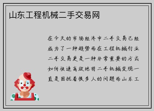 山东工程机械二手交易网