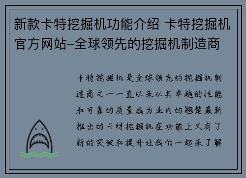 新款卡特挖掘机功能介绍 卡特挖掘机官方网站-全球领先的挖掘机制造商