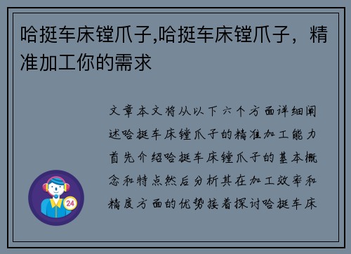 哈挺车床镗爪子,哈挺车床镗爪子，精准加工你的需求