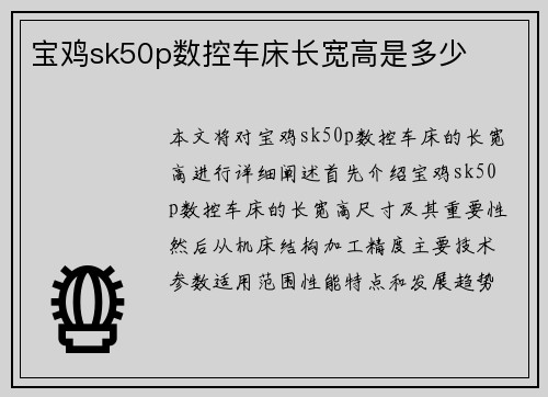宝鸡sk50p数控车床长宽高是多少