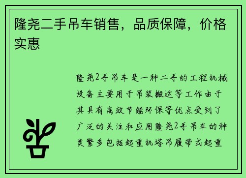 隆尧二手吊车销售，品质保障，价格实惠